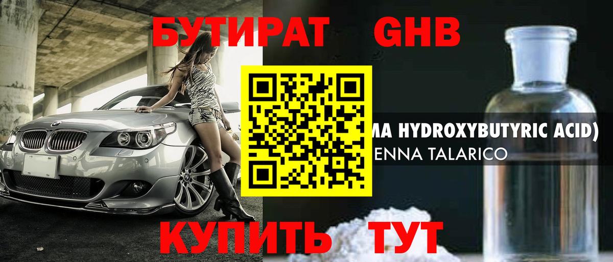 Бутират BDO  Вход с VPN  Обнинск 