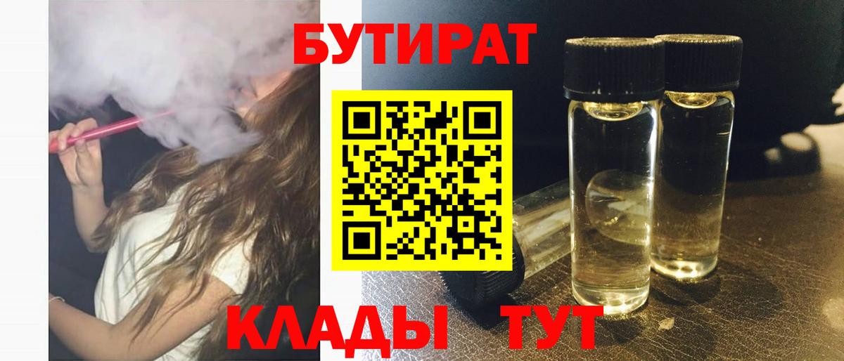 Бутират бутик Обнинск