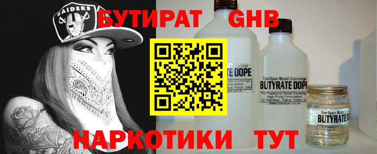 БУТИРАТ BDO  Обнинск 