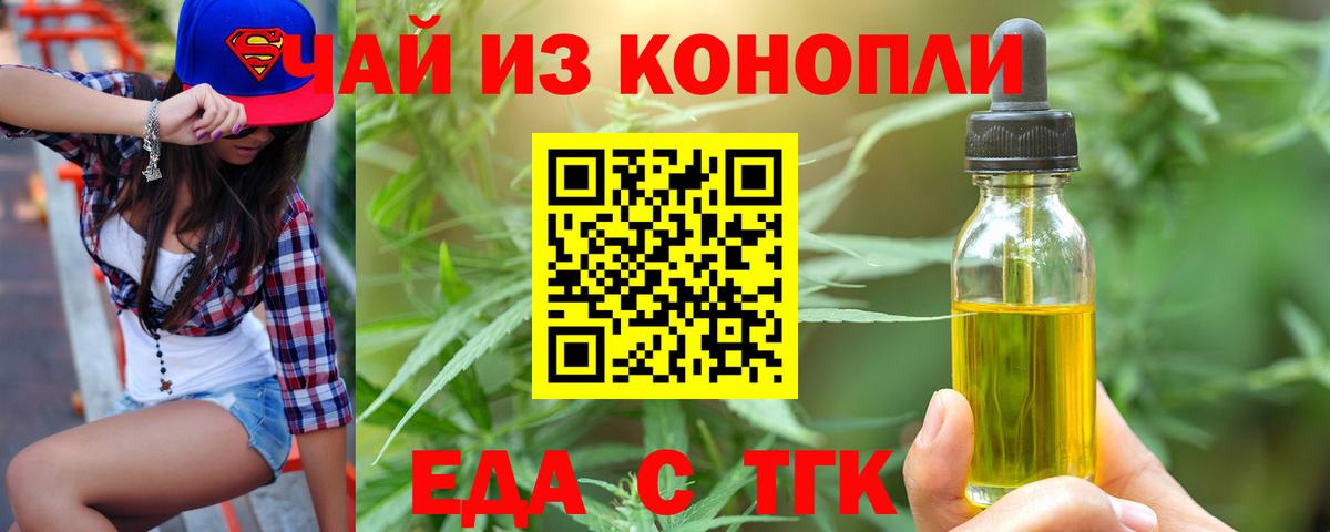 Еда ТГК марихуана Обнинск