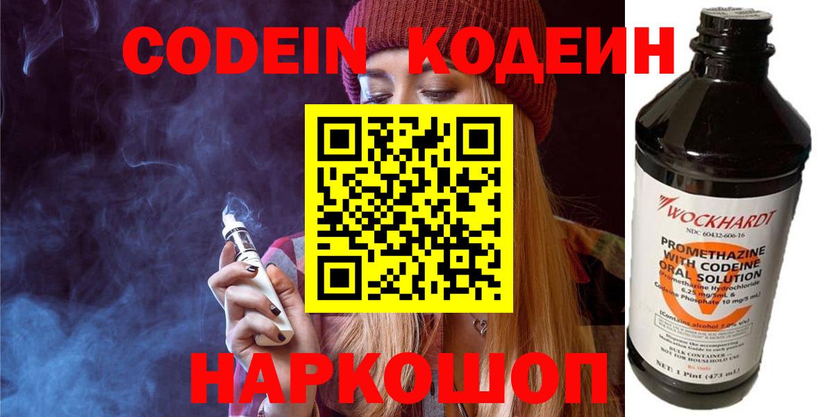 Кодеин напиток Lean (лин)  Обнинск  Кодеиновый сироп Lean Purple Drank 