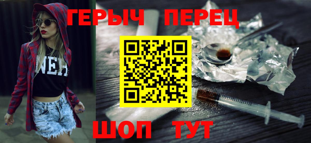 Героин Heroin  Вход с VPN  Обнинск 