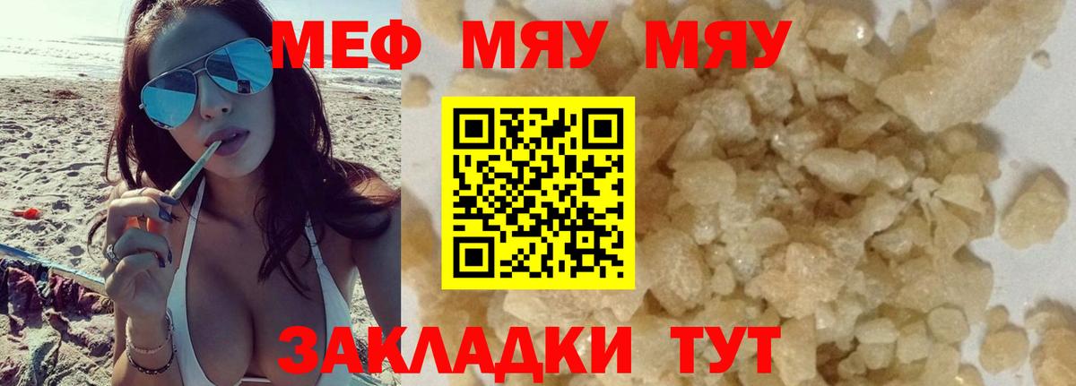 МЯУ-МЯУ кристаллы  Меф  Обнинск  Вход с VPN  Мефедрон 