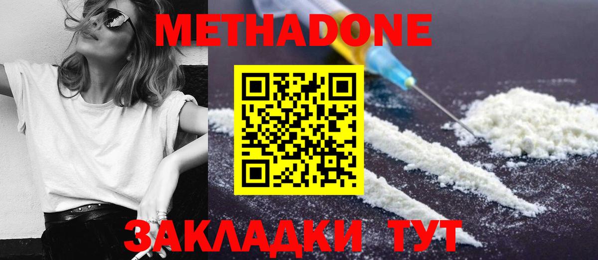 МЕТАДОН белоснежный  Обнинск 