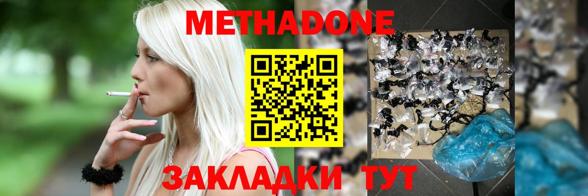 Метадон VHQ  Вход с VPN  Обнинск 