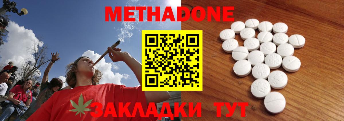 МЕТАДОН мёд Обнинск
